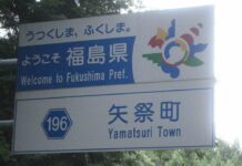 Tajwan: po 11 latach parlament znosi zakaz importu produkt贸w z Fukushimy