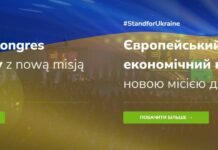 Europejski Kongres Gospodarczy z “nową misją” dla Ukrainy